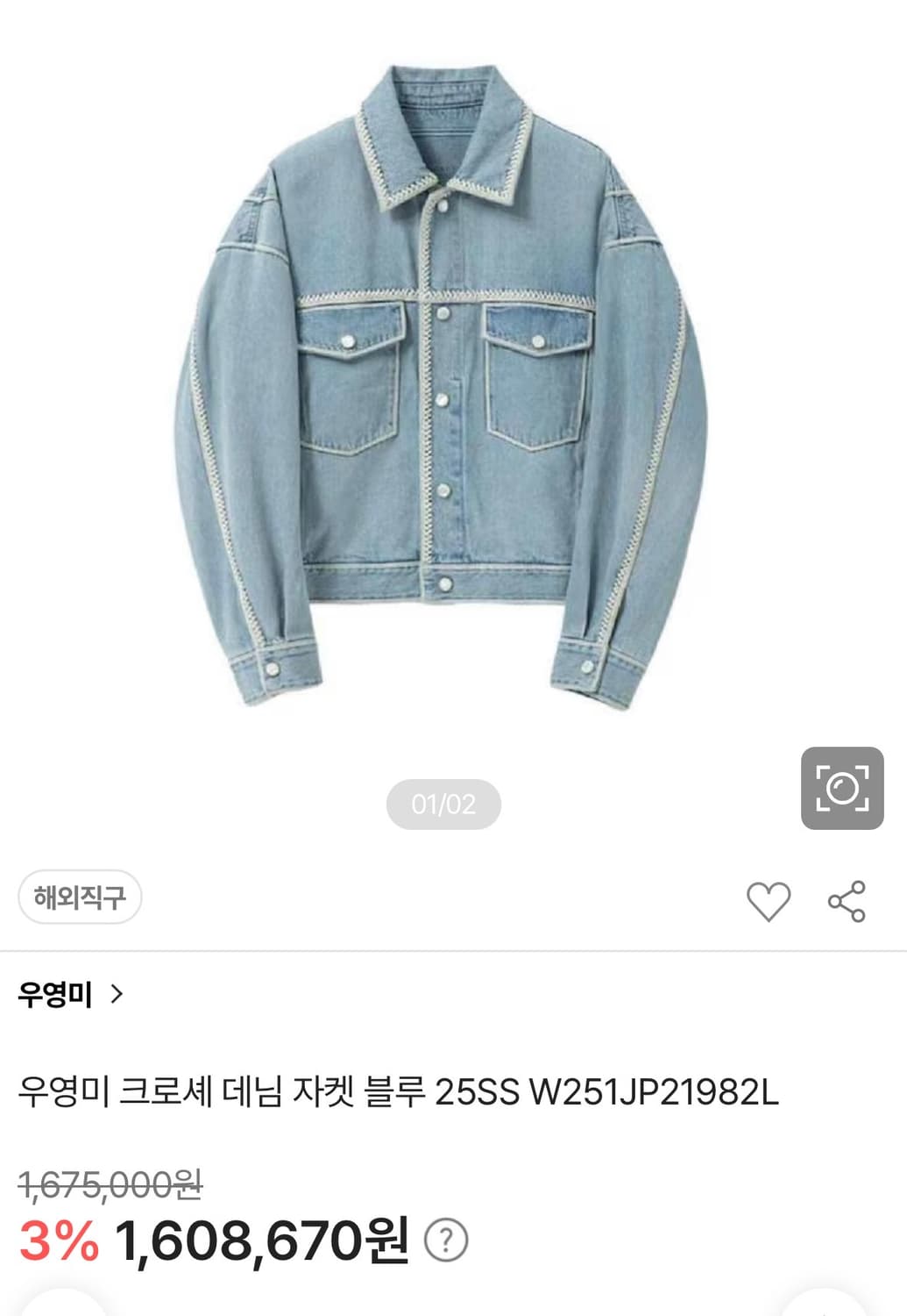 우영미/블루 크로셰 데님자켓/50 상품이미지1