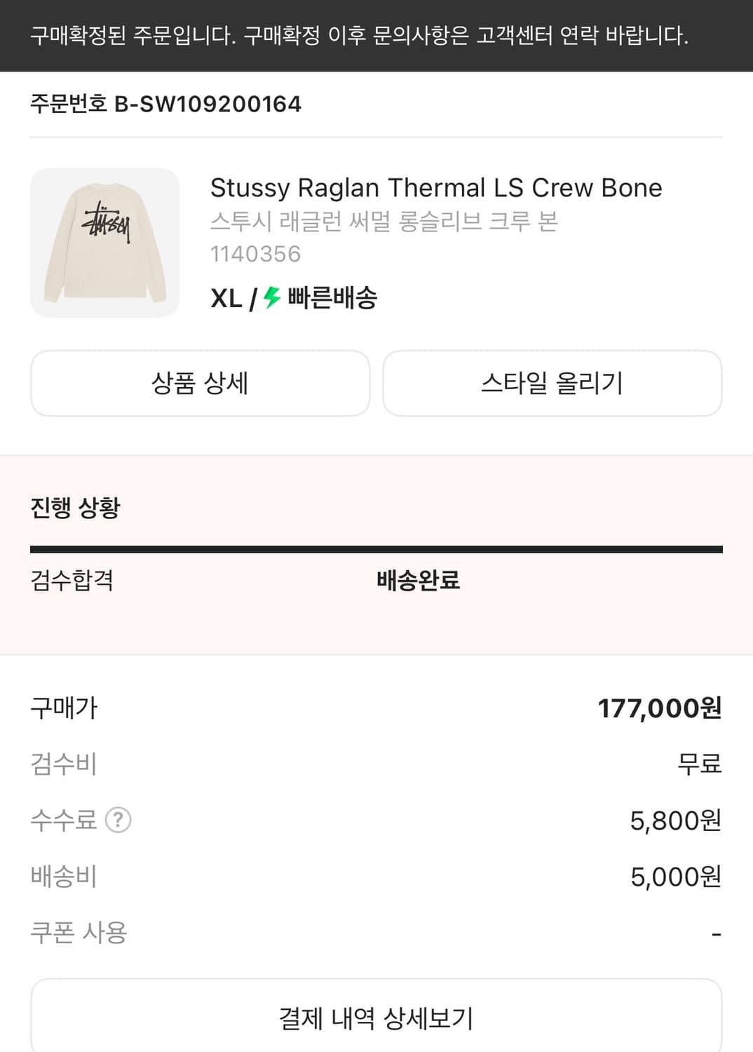 스투시 래글런 써멀 롱 슬리브 상품이미지2