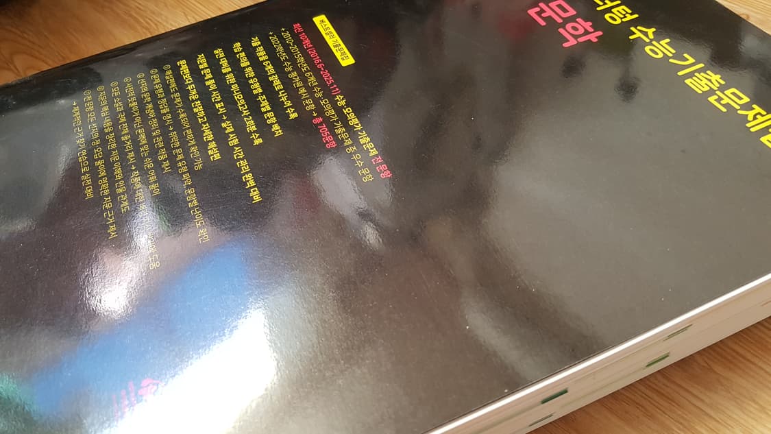 마더텅 수능기출문제집 국어 문학 상품이미지9