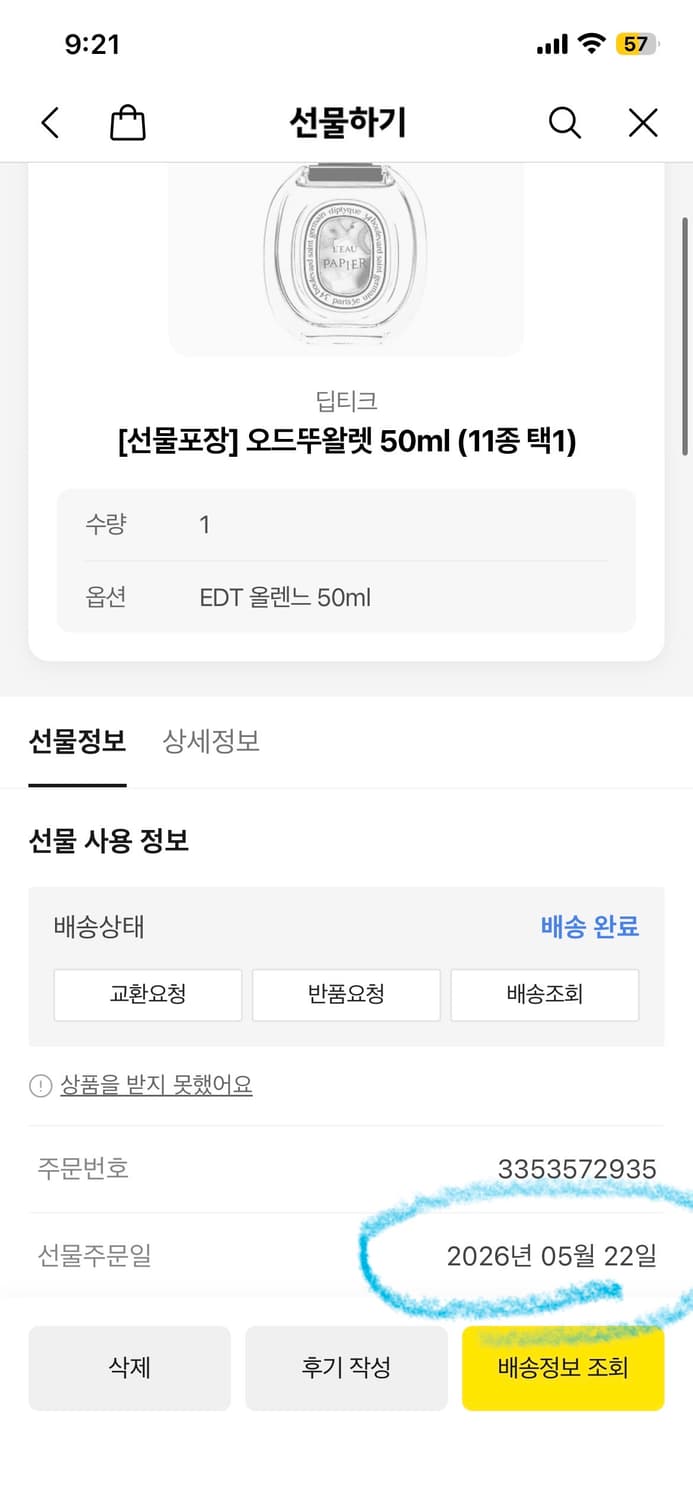 딥디크 올렌느 50ml 오뜨뚜왈렛 상품이미지2