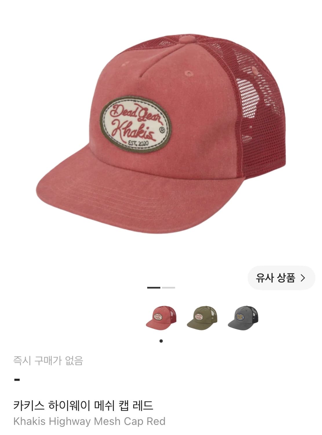 카키스메쉬캡 레드 상품이미지2