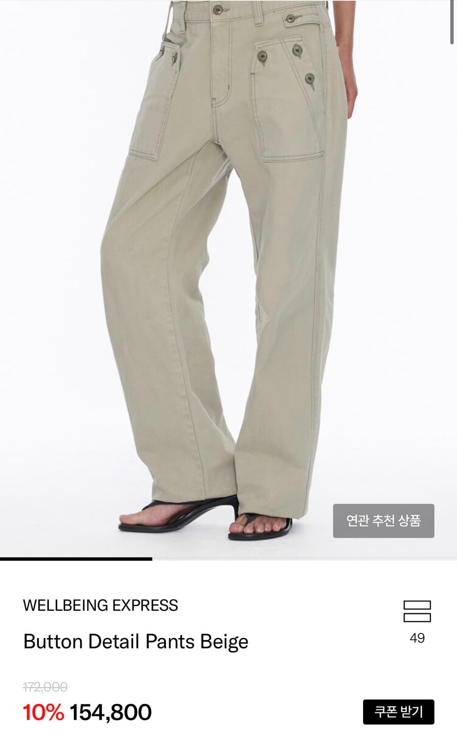 웰빙 익스프레스 Button Detail Pants Beige 상품이미지1