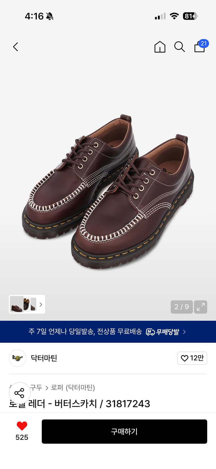 [250]닥터마틴 로웰 상품이미지1