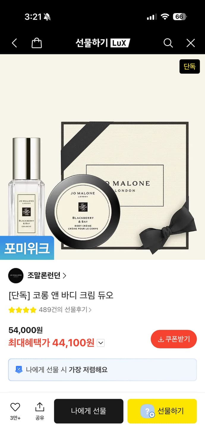 조말론런던 코롱 앤 바디 크림 듀오 / 우드 세이지 앤 씨 솔트 상품이미지6