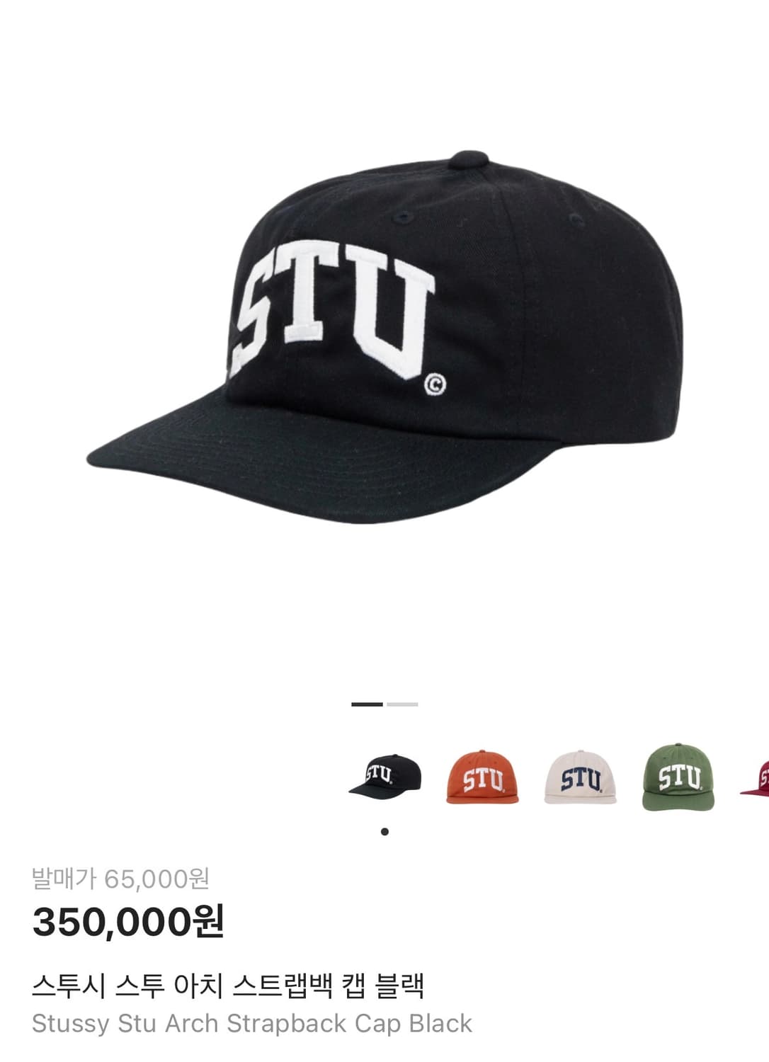 스투시 스투 아치캡 상품이미지1