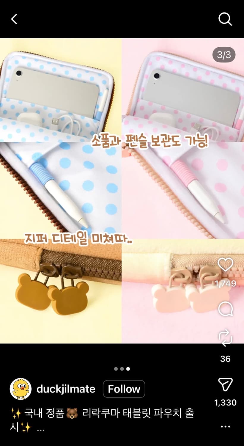 리락쿠마 아이패드 파우치 상품이미지2