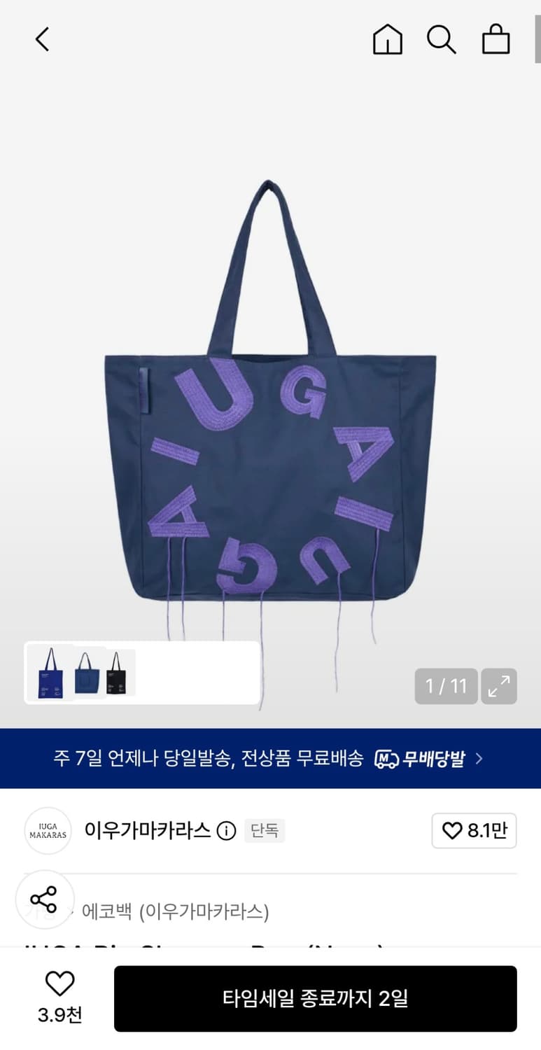 IUGA Big Shopper Bag (Navy) 새제품 상품이미지1
