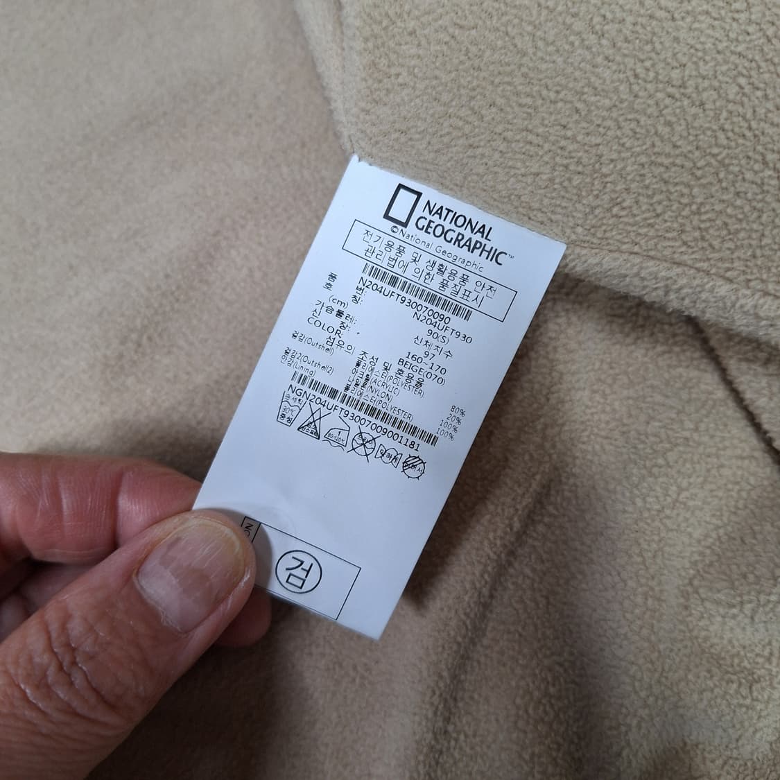 내셔날지오그래픽  뽀글이S 상품이미지3