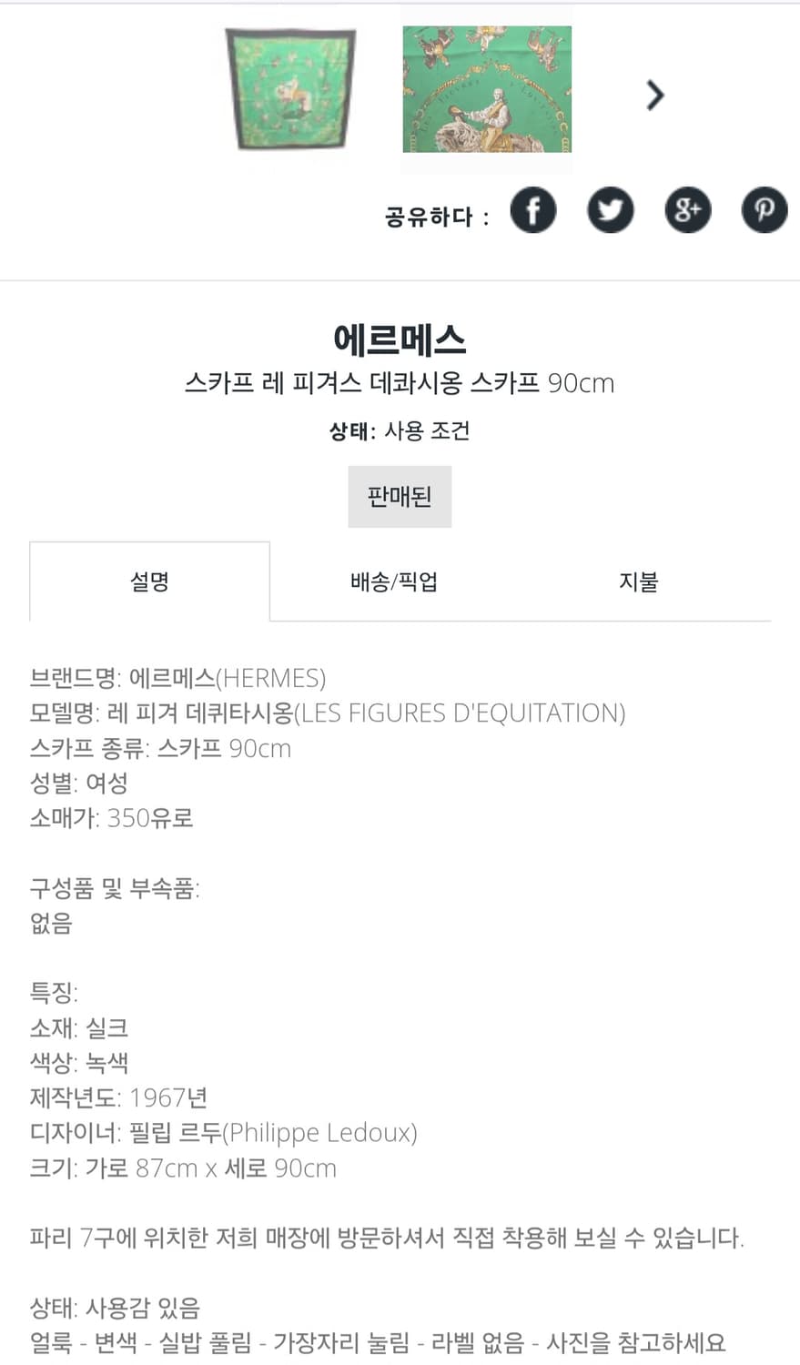 에르메스 P르두의 레 피거 드 에퀴타시옹 실크 스카프 상품이미지10