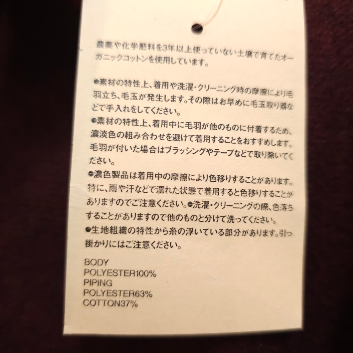 무인양품 버건디 후리스 기모 집업 가디건 상품이미지9