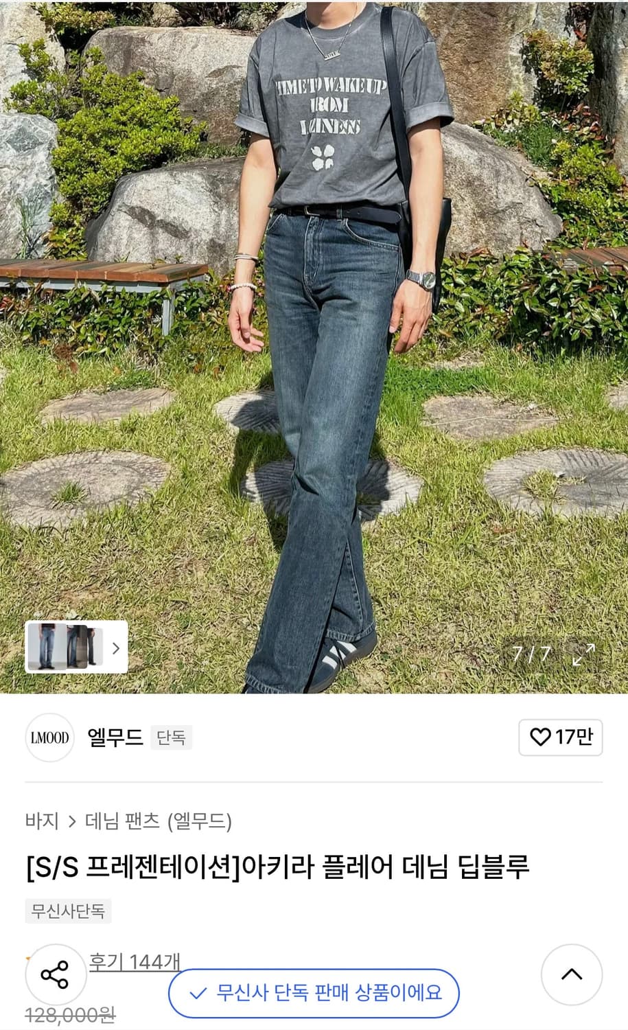 엘무드 아키라 플레어 데님 상품이미지4