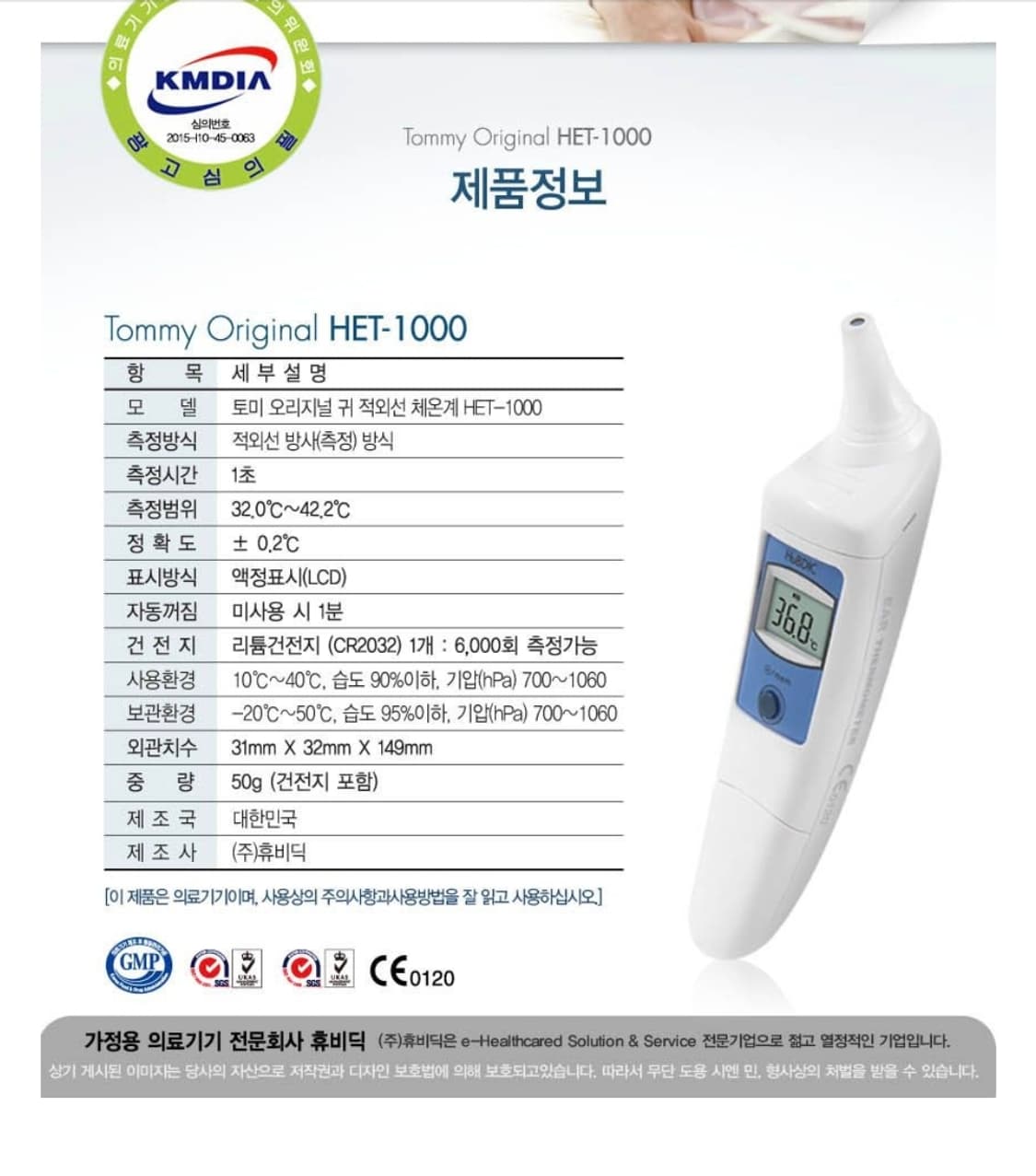 휴비딕 귀 체온계 적외선 체온계 상품이미지6