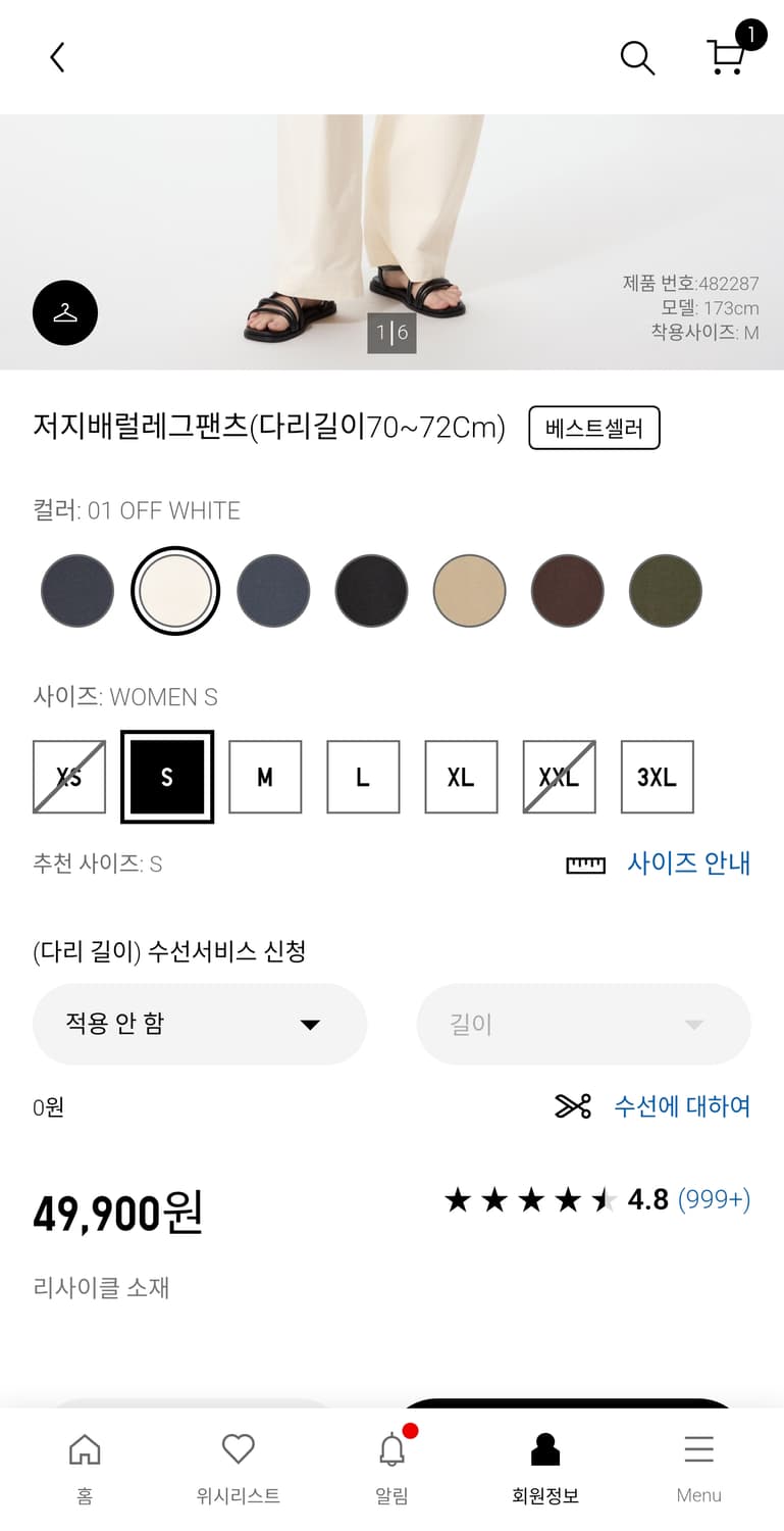 쿨거택포) 유니클로 저지배럴레그팬츠 오프화이트 S 상품이미지2