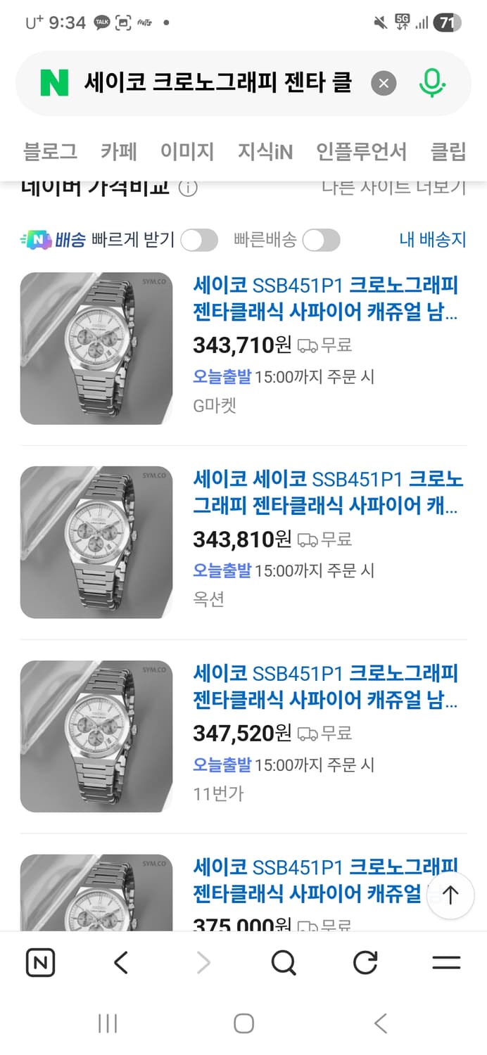 세이코 크로노그래프 메탈시계 상품이미지6