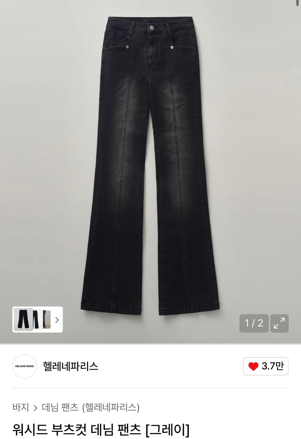 헬레네파리스 워시드 부츠컷 데님 팬츠 상품이미지1
