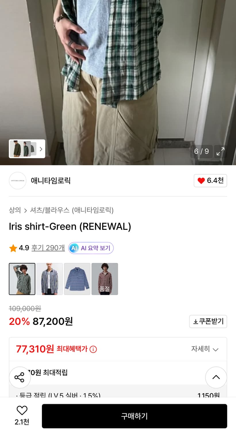 애니타임로릭 Iris shirt-Green (S) 상품이미지2