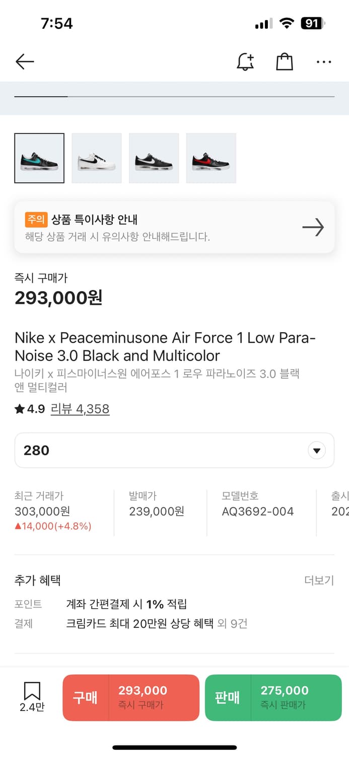 파라노이즈 3.0 280사이즈 상품이미지2