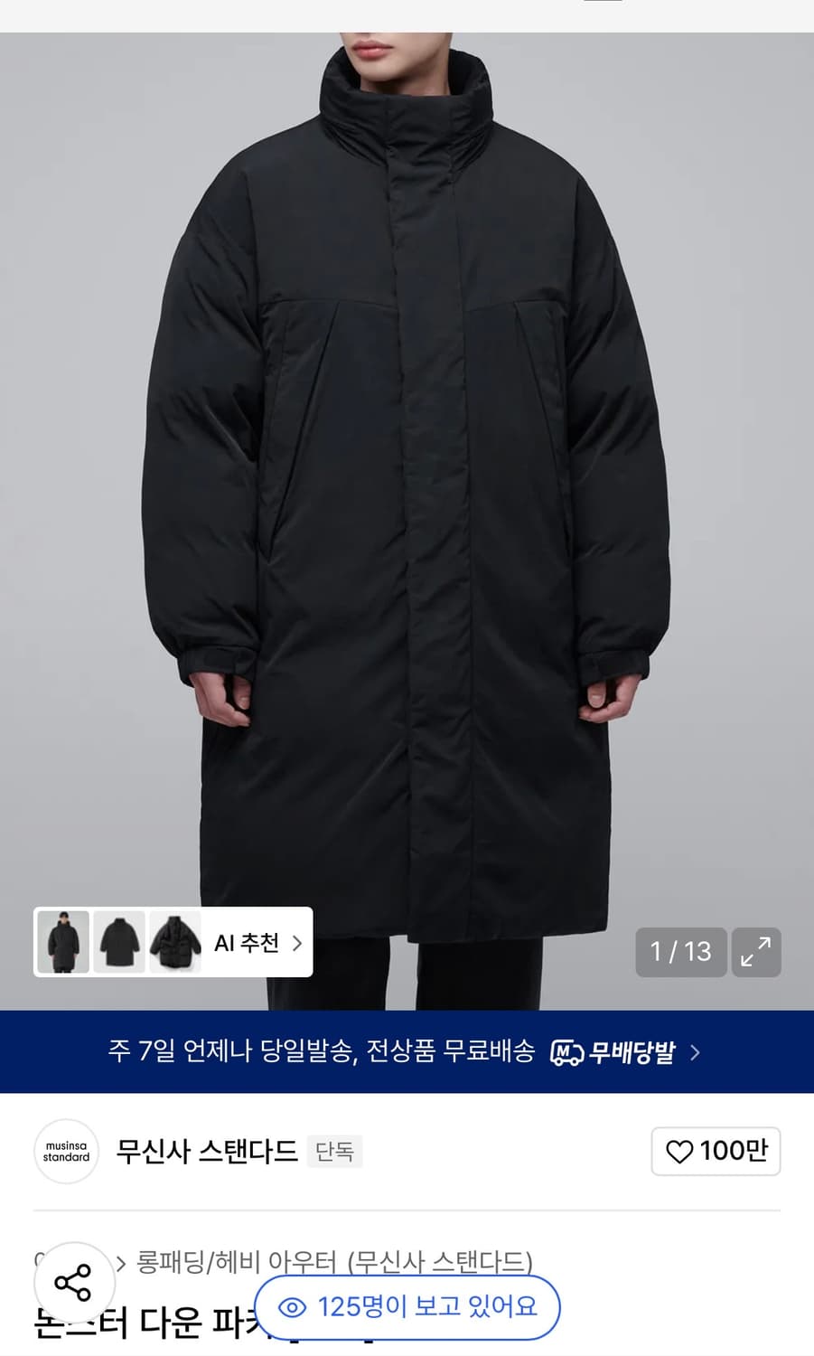 무신사 스탠다드 몬스터 다운 파카 상품이미지1