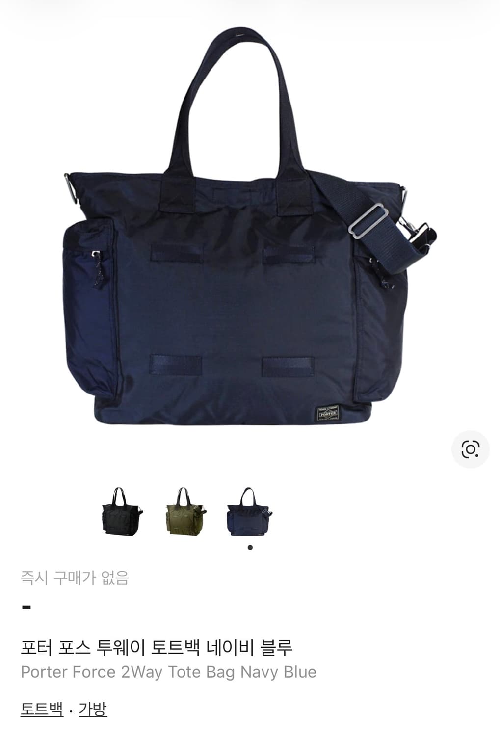 포터 포스 투웨이 토트백 네이비 블루 상품이미지9