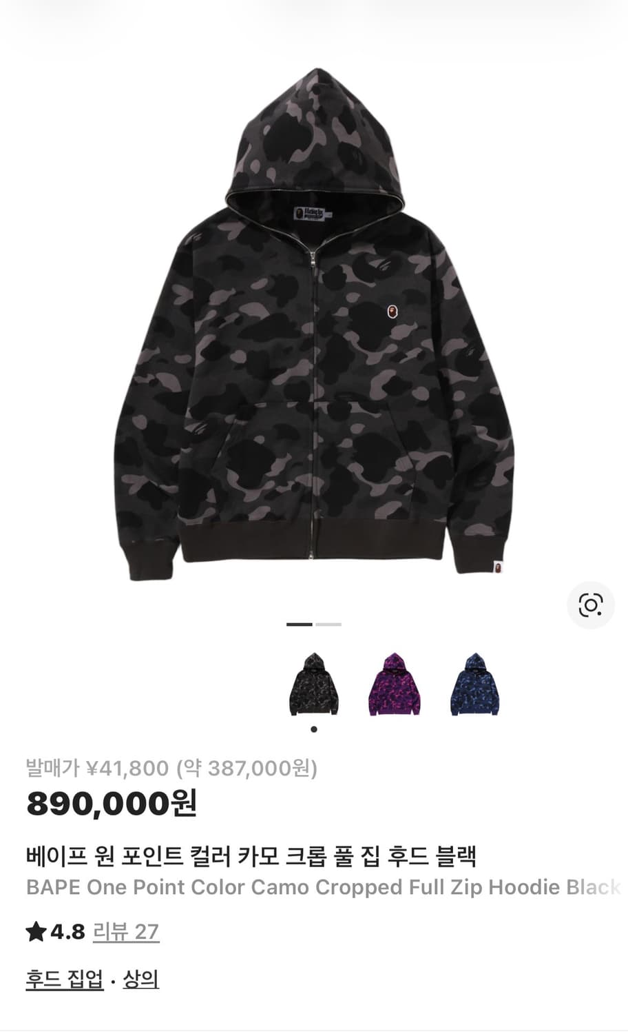 베이프 원 포인트 컬러 카모 크롭 풀 집 후드 블랙 XL사이즈 상품이미지1