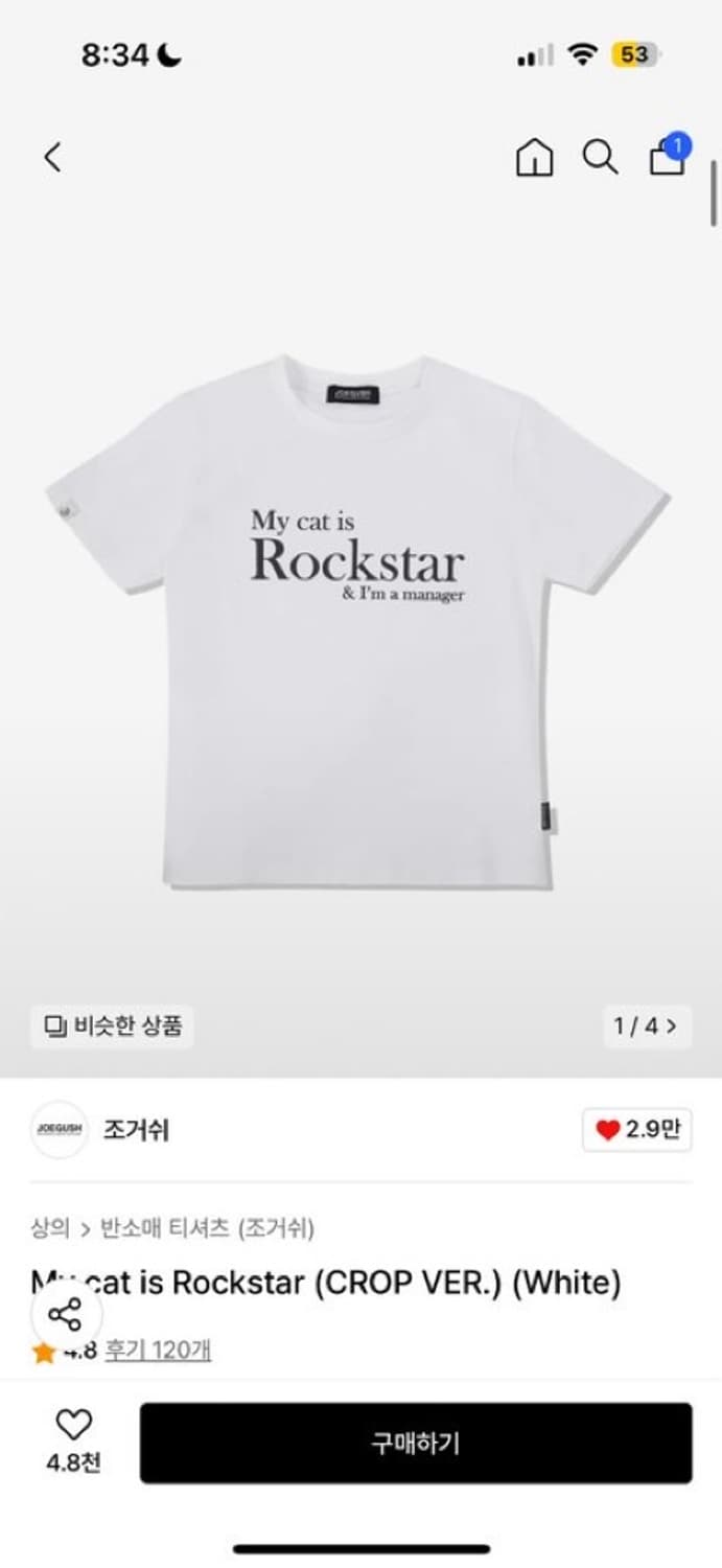 my cat is rockstar 조거쉬 화이트 반팔 티셔츠 크롭버전 상품이미지1