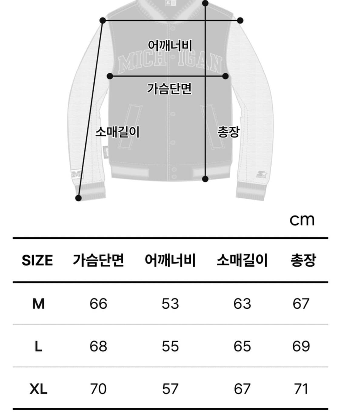스타터 미시간 바시티 자켓 OXL 새제품 상품이미지10