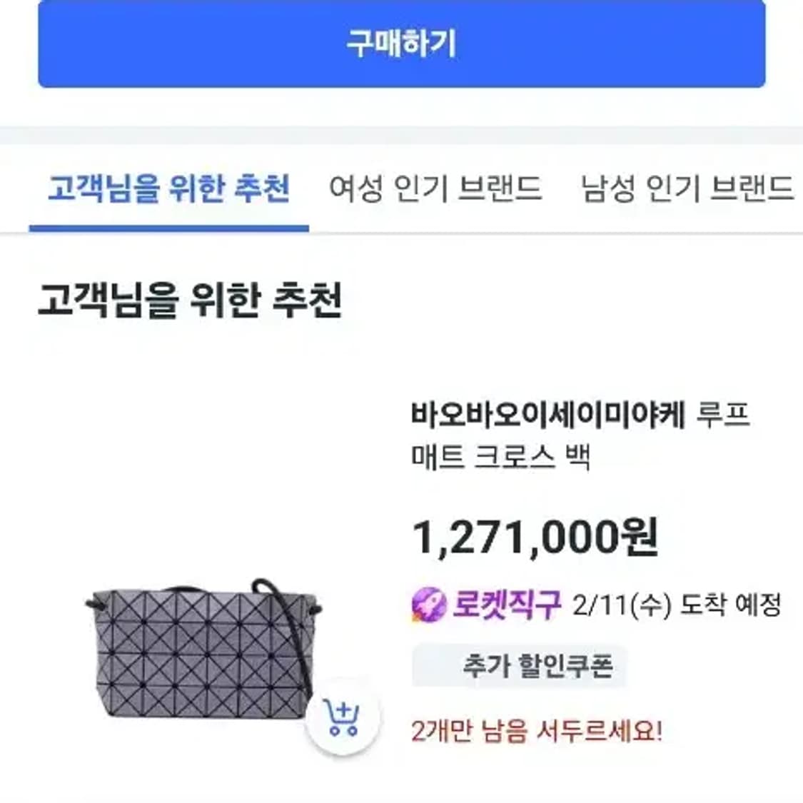 정품 바오바오 이세이미야케 토트백 가방 상품이미지1