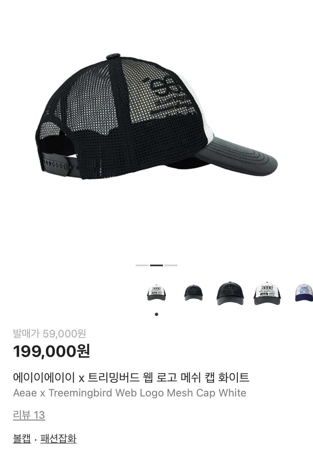 aeae X treemingbird 웹 로고 메쉬 캡 화이트 상품이미지2