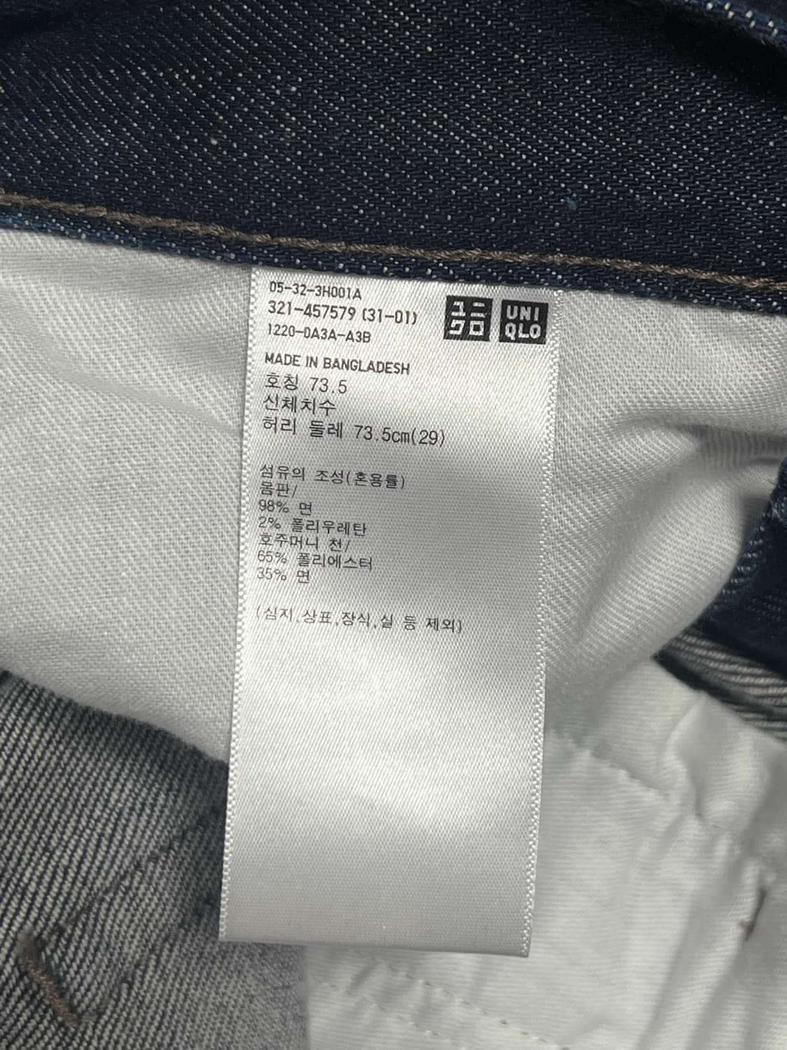 유니클로 진청 상품이미지2