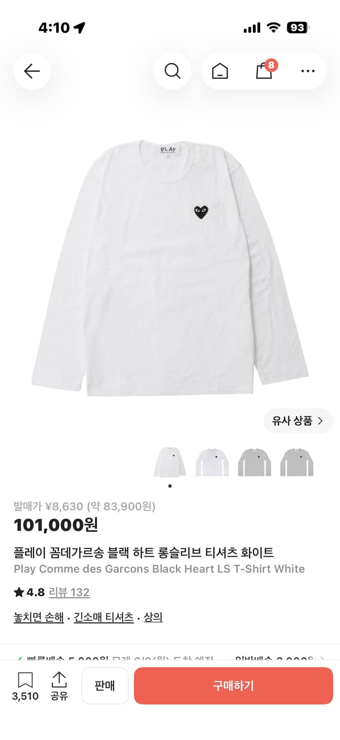 꼼데가르송 롱슬리브 상품이미지1