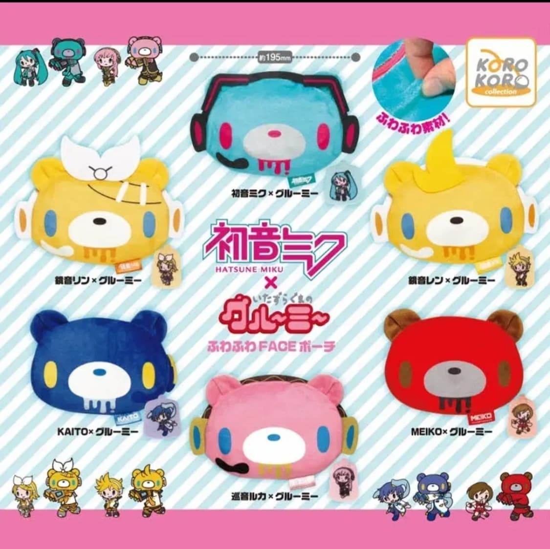 글루미베어 하츠네 미쿠 콜라보 가챠 파우치 판매 미쿠 린 렌 카이토메이코 상품이미지1