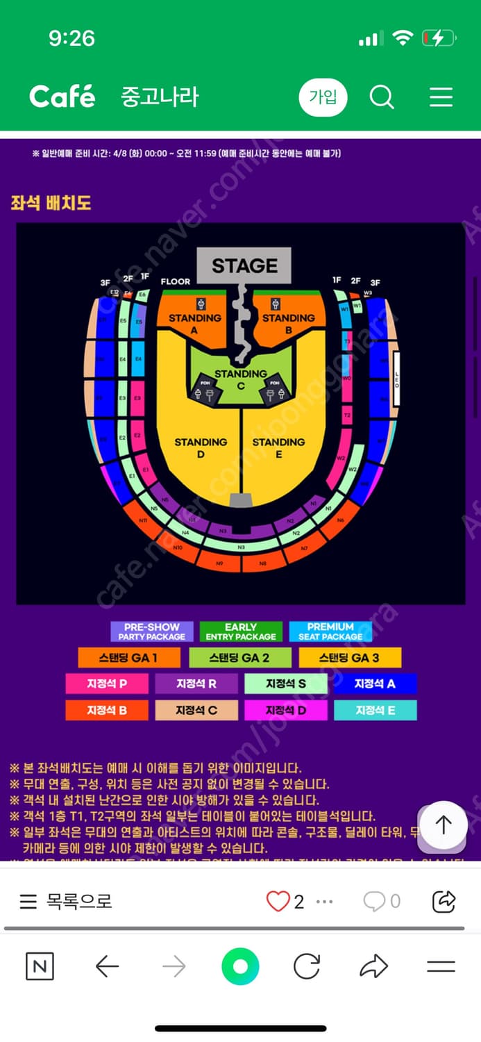 트래비스 스캇 내한 스탠딩 GA1 2연석 상품이미지1
