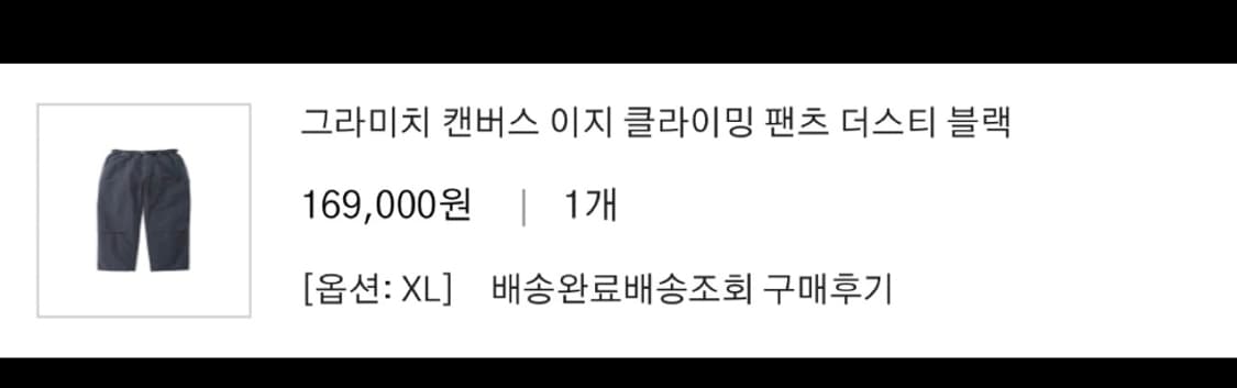 그라미치 캔버스 이지 클라이밍 팬츠 XL 판매 상품이미지5