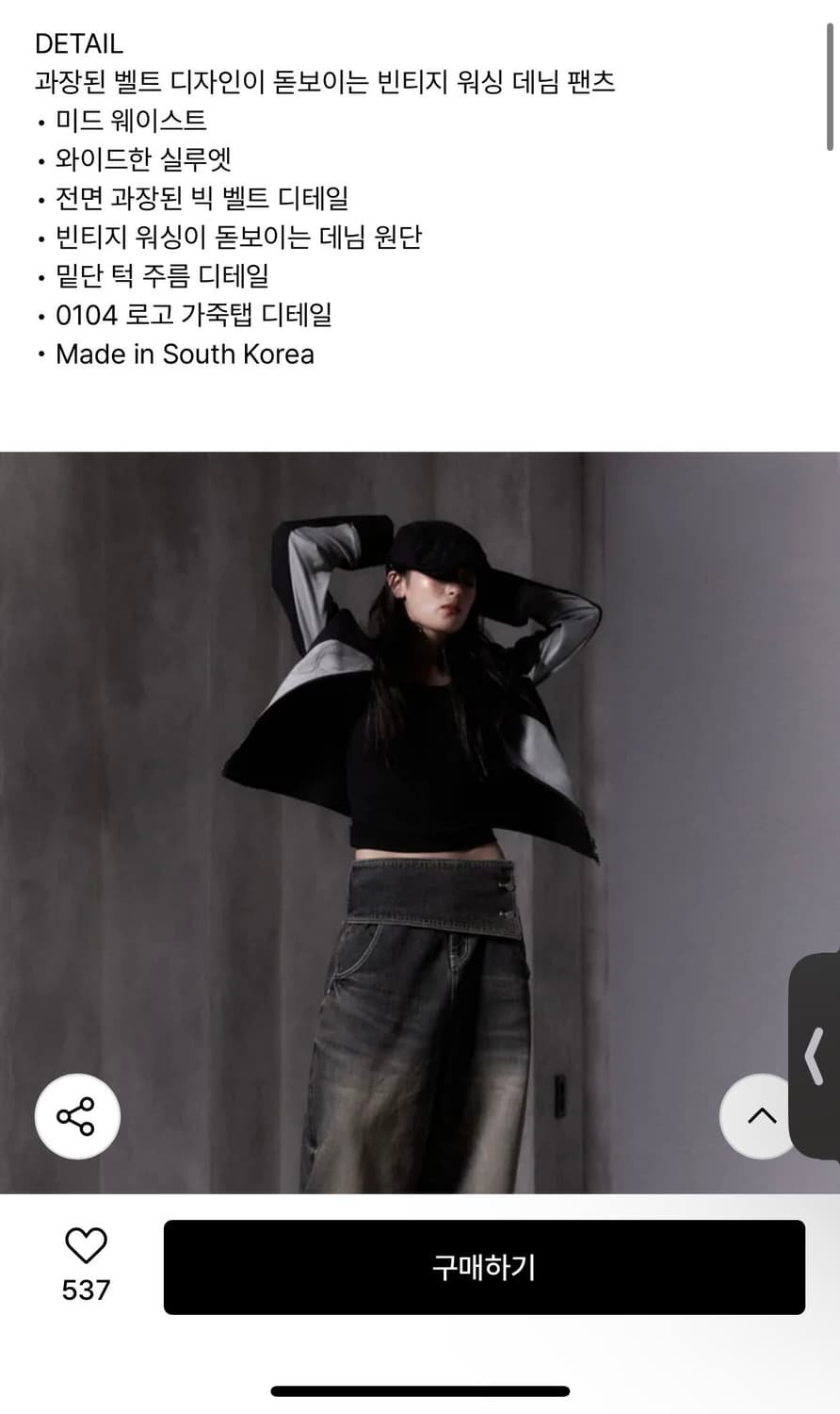 0104 BIG BELT WASHING DENIM PANTS (2사이즈) 상품이미지5