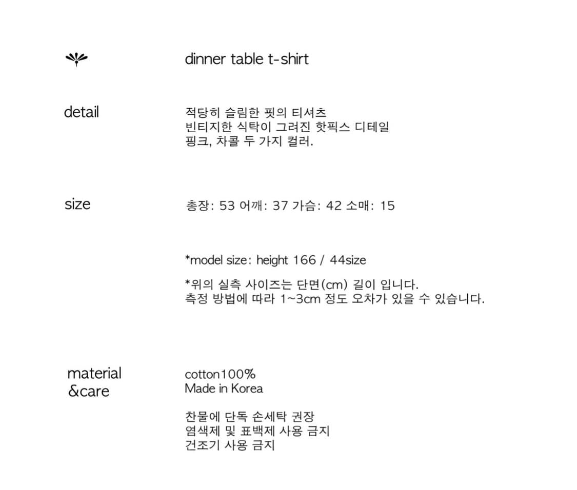 영마일웨어 dinner table 티셔츠 반팔 상품이미지4
