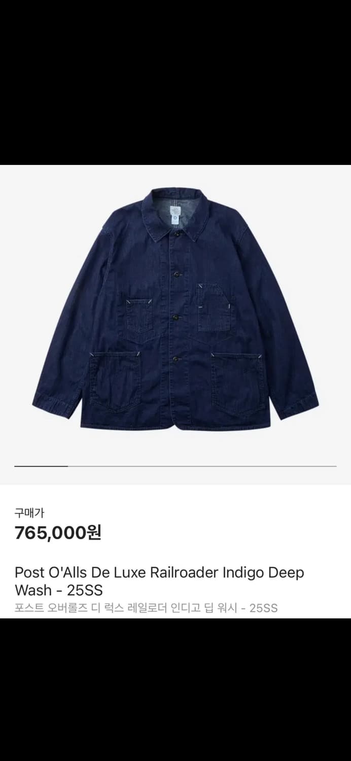 포스트오버롤즈 데님 레일로드 자켓 M 새상품 상품이미지1