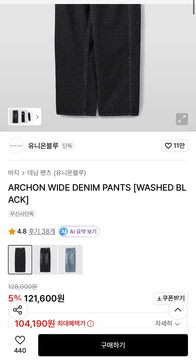유니온블루 아콘 와이드 데님팬츠 워시드블랙  30사이즈 상품이미지2