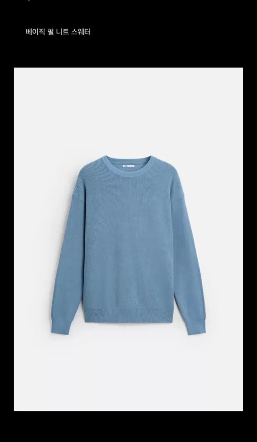 자라 베이직 펄 니트 스웨터 상품이미지1