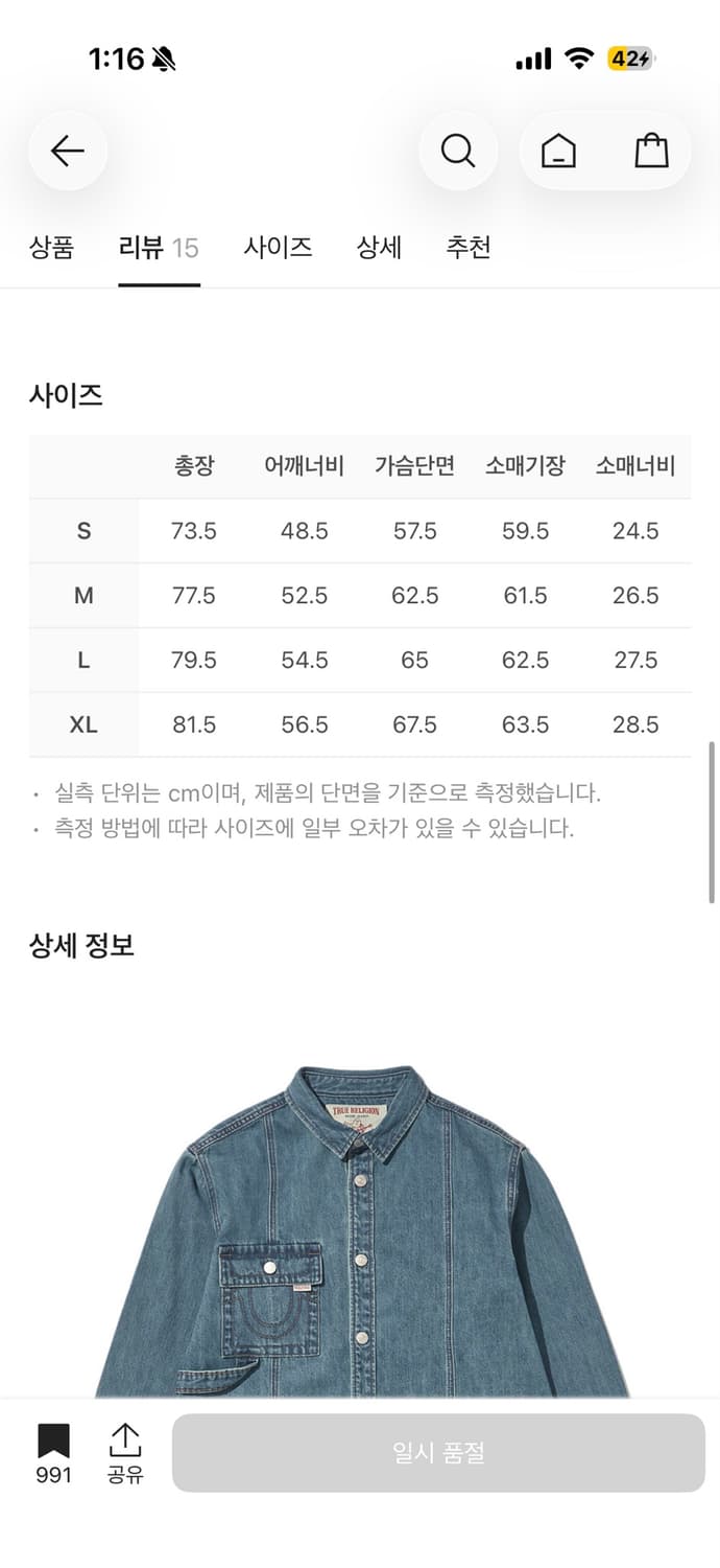 트루릴리전 청셔츠 데님셔츠 청자켓 상품이미지3