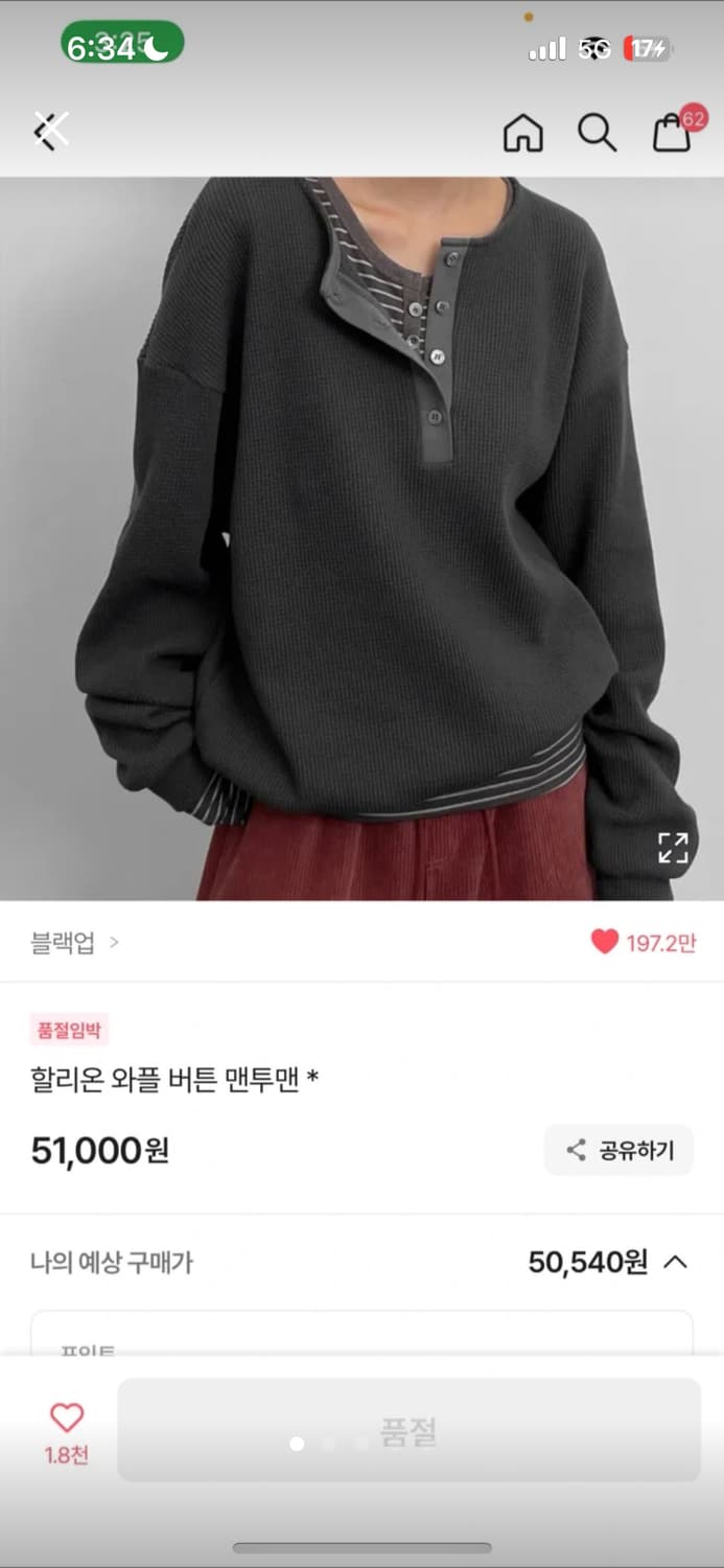 블랙업 할리온 와플 버튼 맨투맨 차콜 상품이미지3