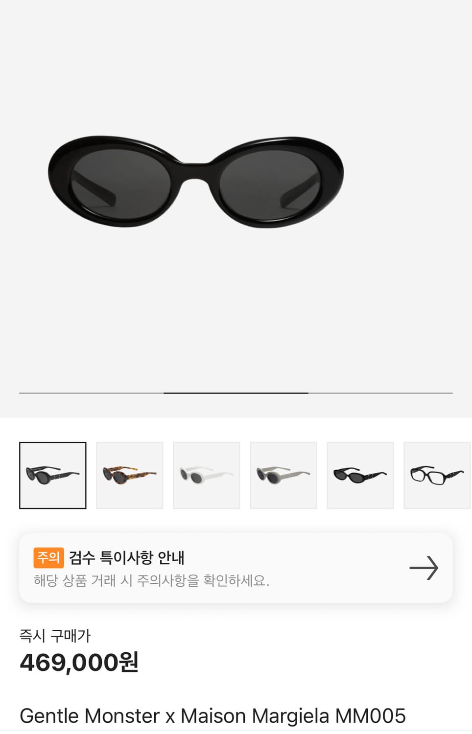 젠틀몬스터x마르지엘라 MM005 블랙 선글라스 상품이미지1