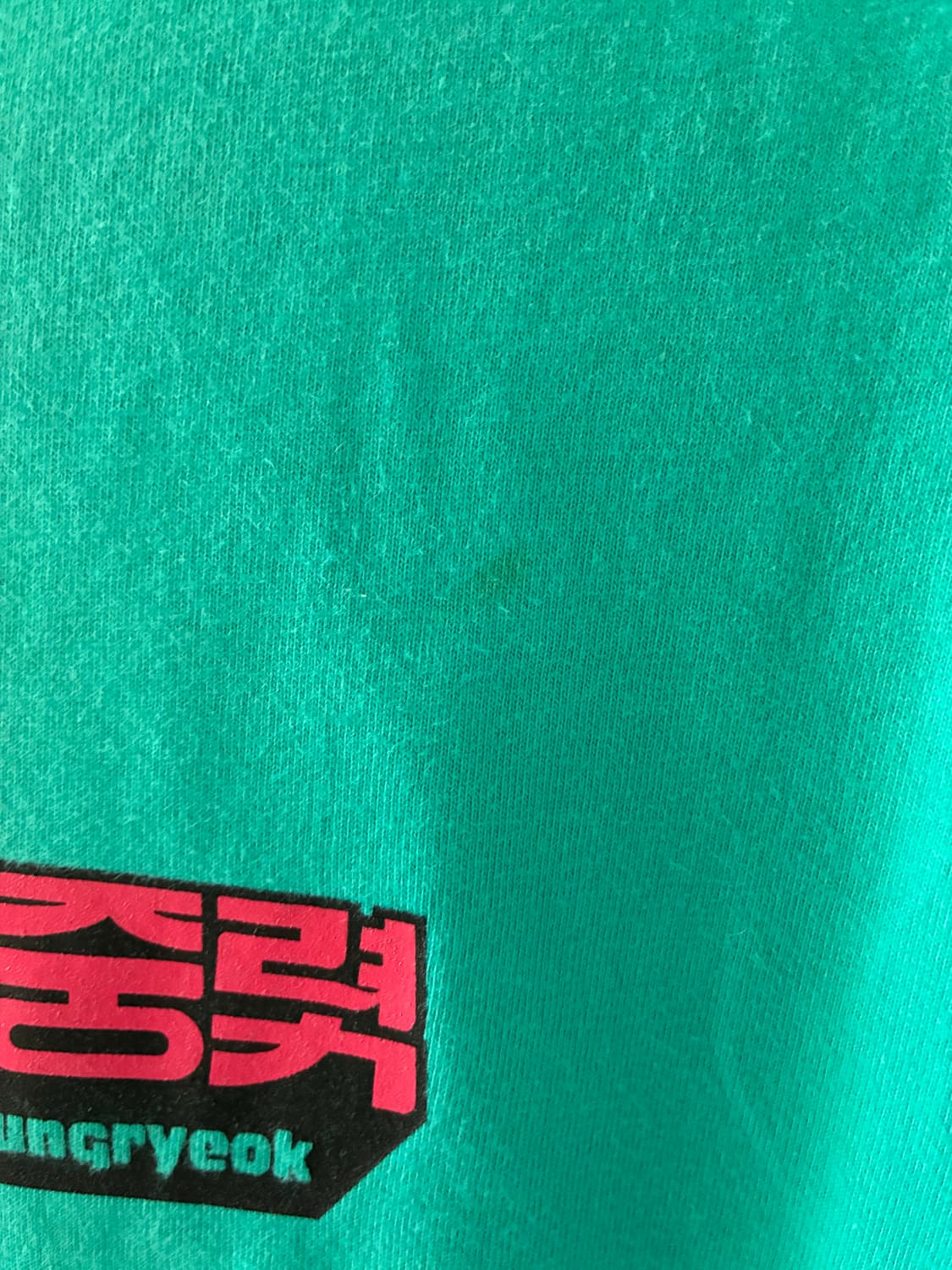 아픔과슬픔 — 리듬파워집중력 티셔츠 / XXXL 상품이미지8