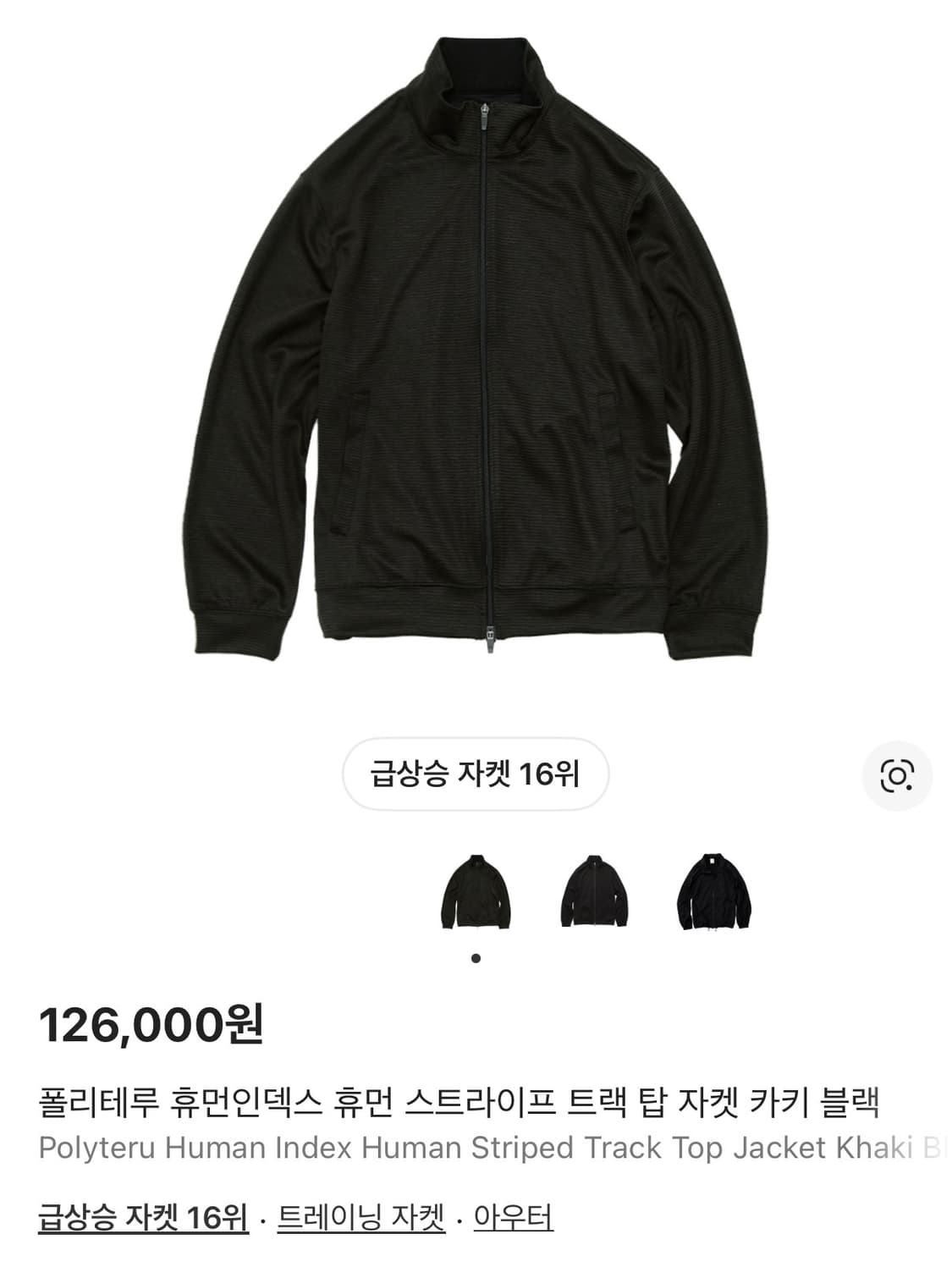 폴리테루 휴먼인덱스 트랙탑 카키블랙 4 상품이미지1