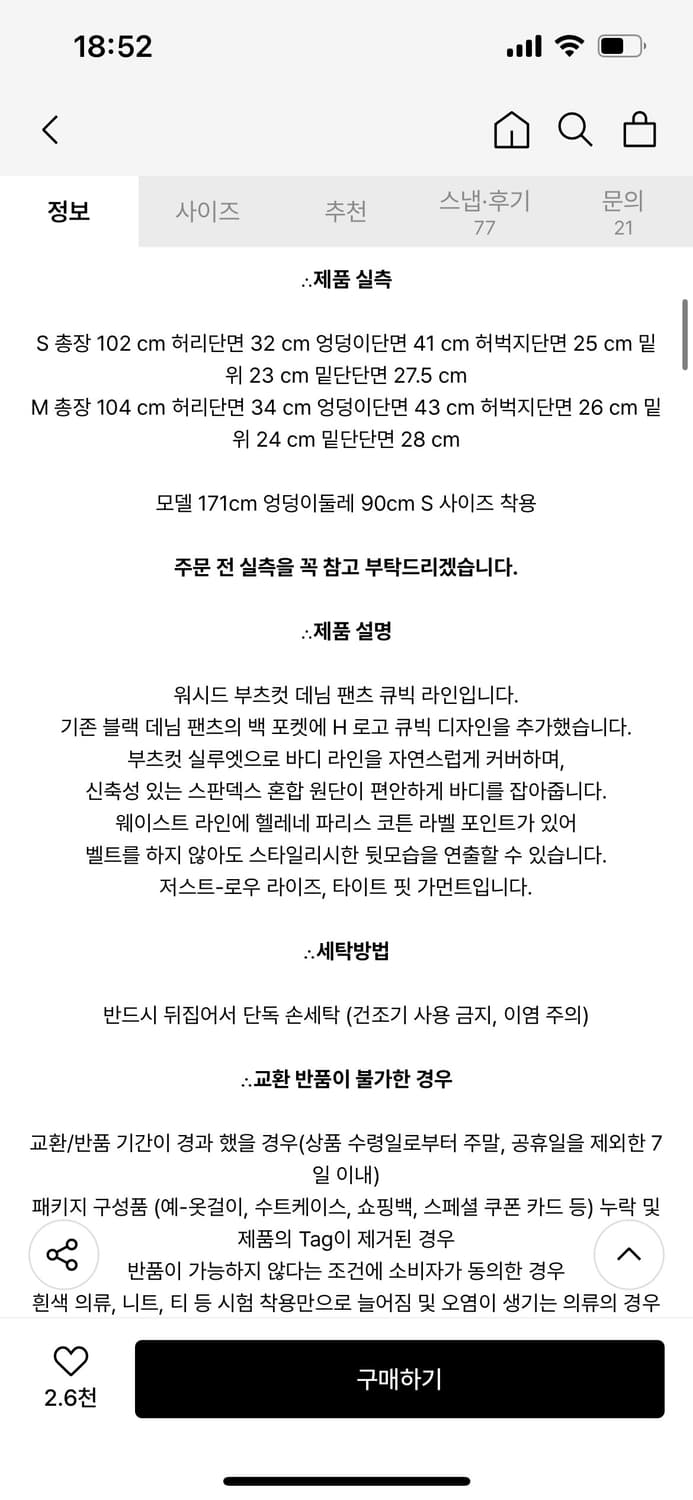 헬레네파리스 로고 큐빅 워시드 부츠컷 데님 팬츠 상품이미지2