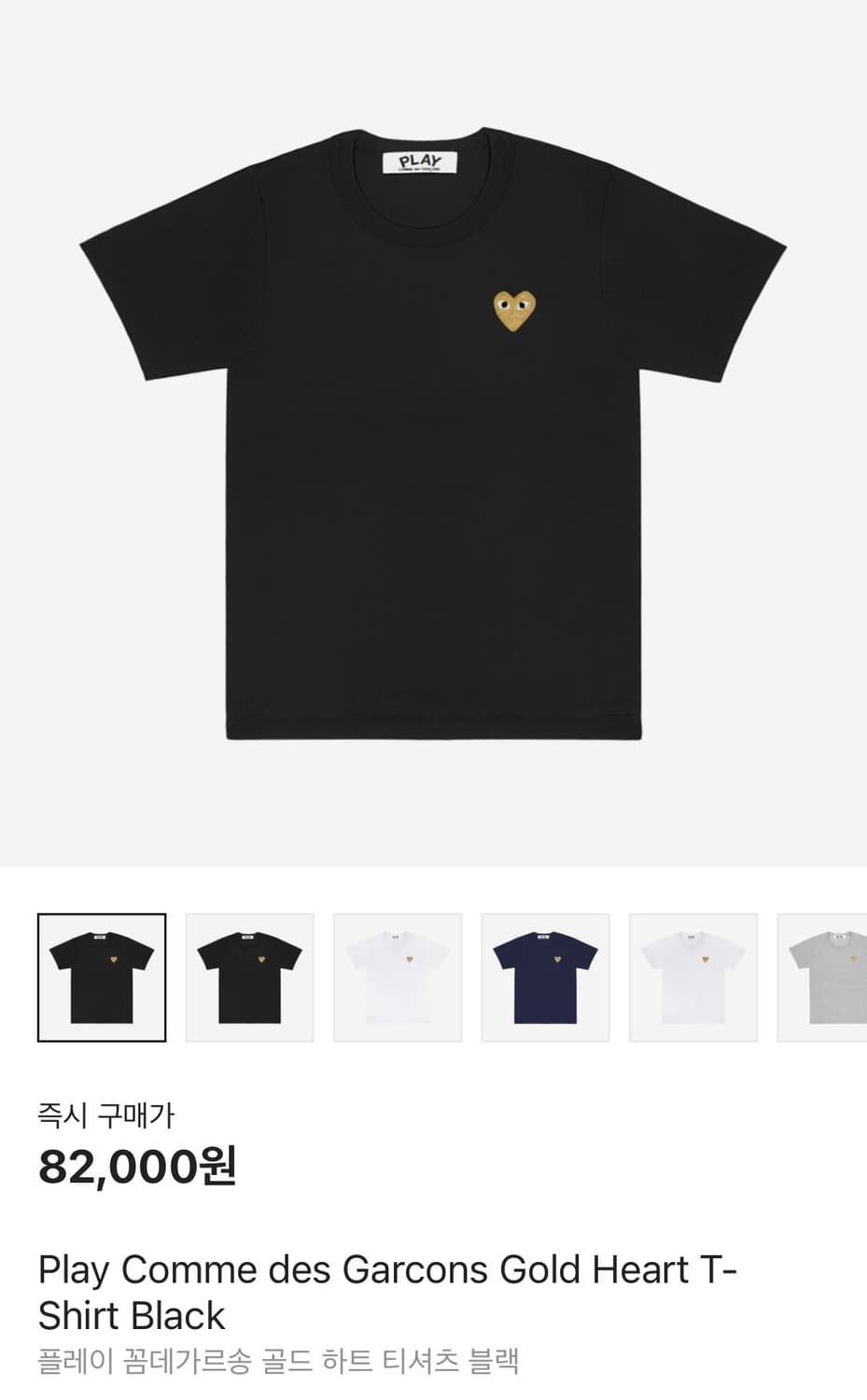 꼼데가르송 반팔 상품이미지1
