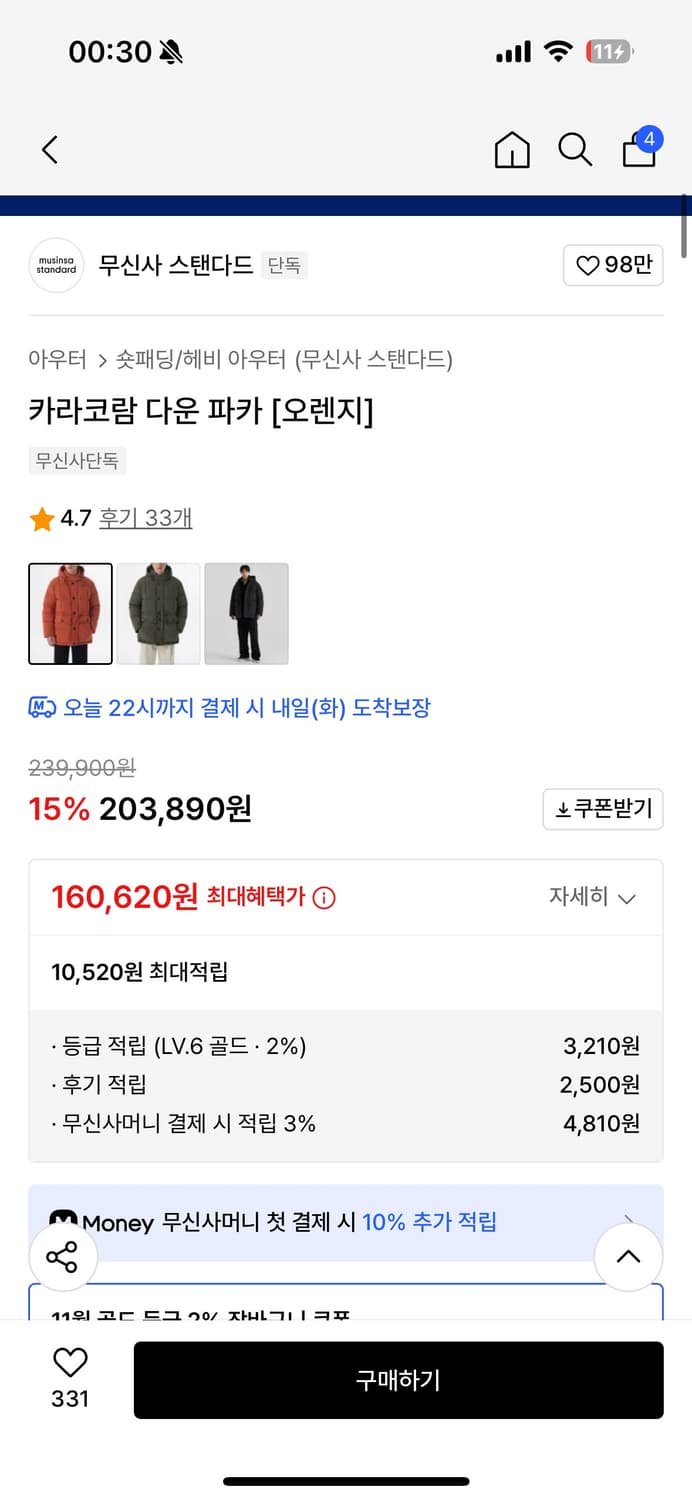 무신사스탠다드 카라코람 오렌지 xxl 상품이미지4