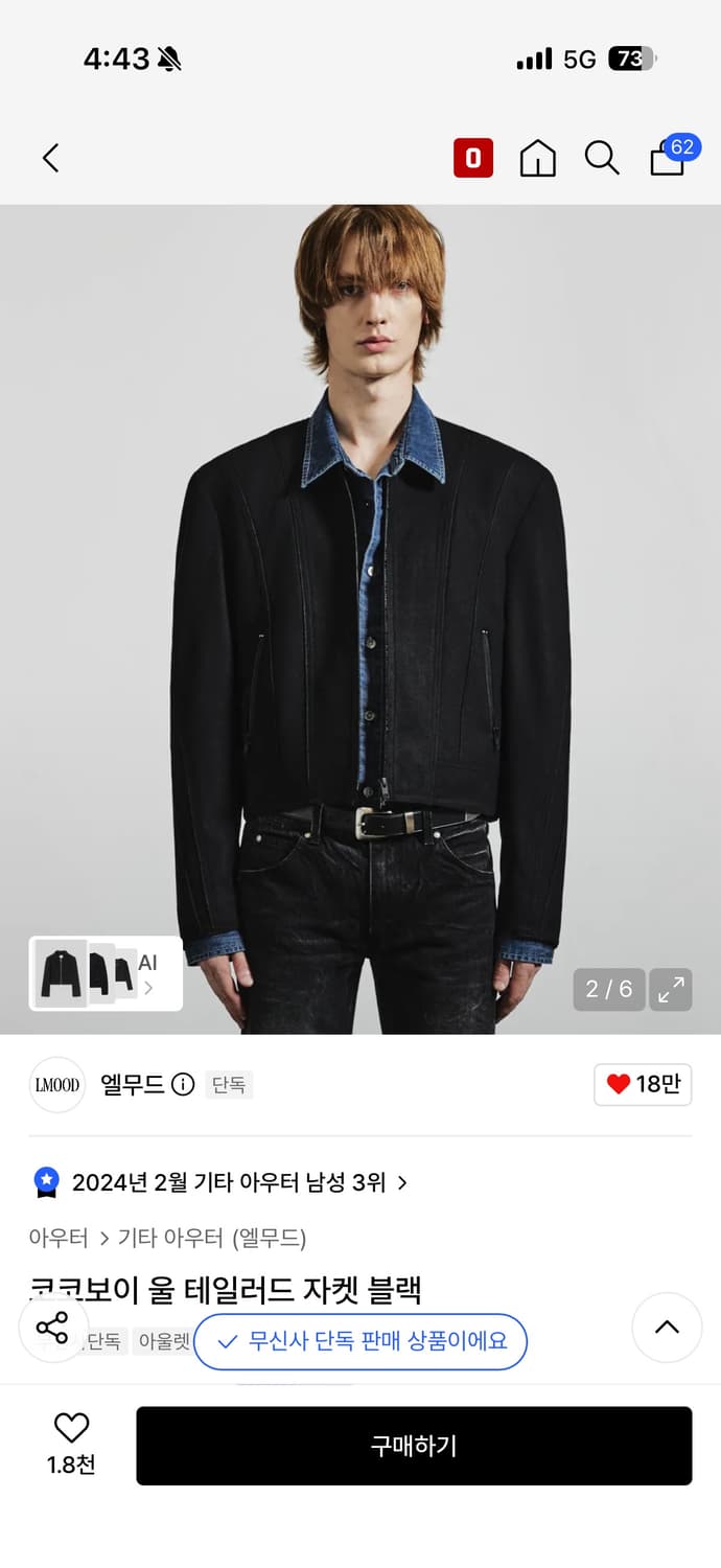 46 엘무드 코코보이 울 테일러드 자켓 블랙 상품이미지3