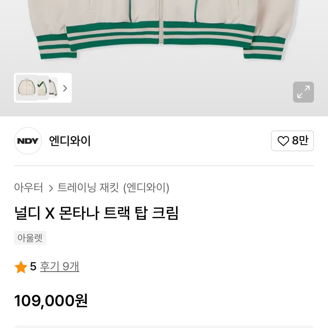 널디 X 몬타나 트랙 탑 크림 xs 상품이미지3