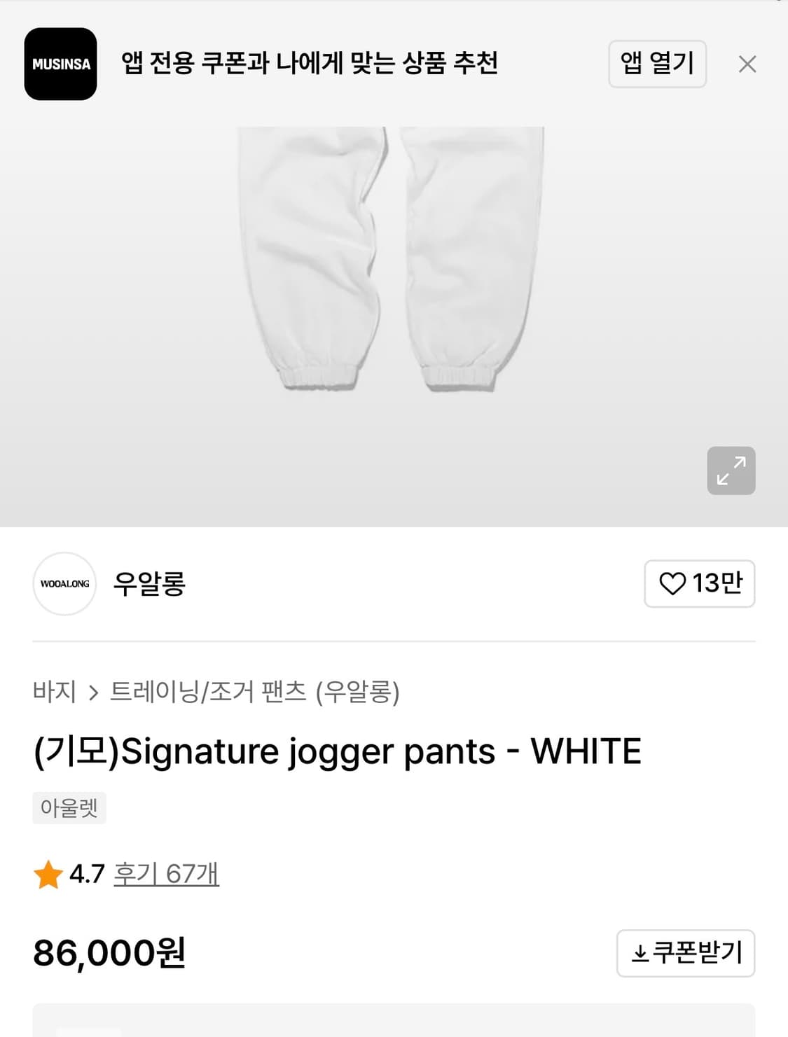 (기모) 우알롱 조거팬츠 화이트 상품이미지2