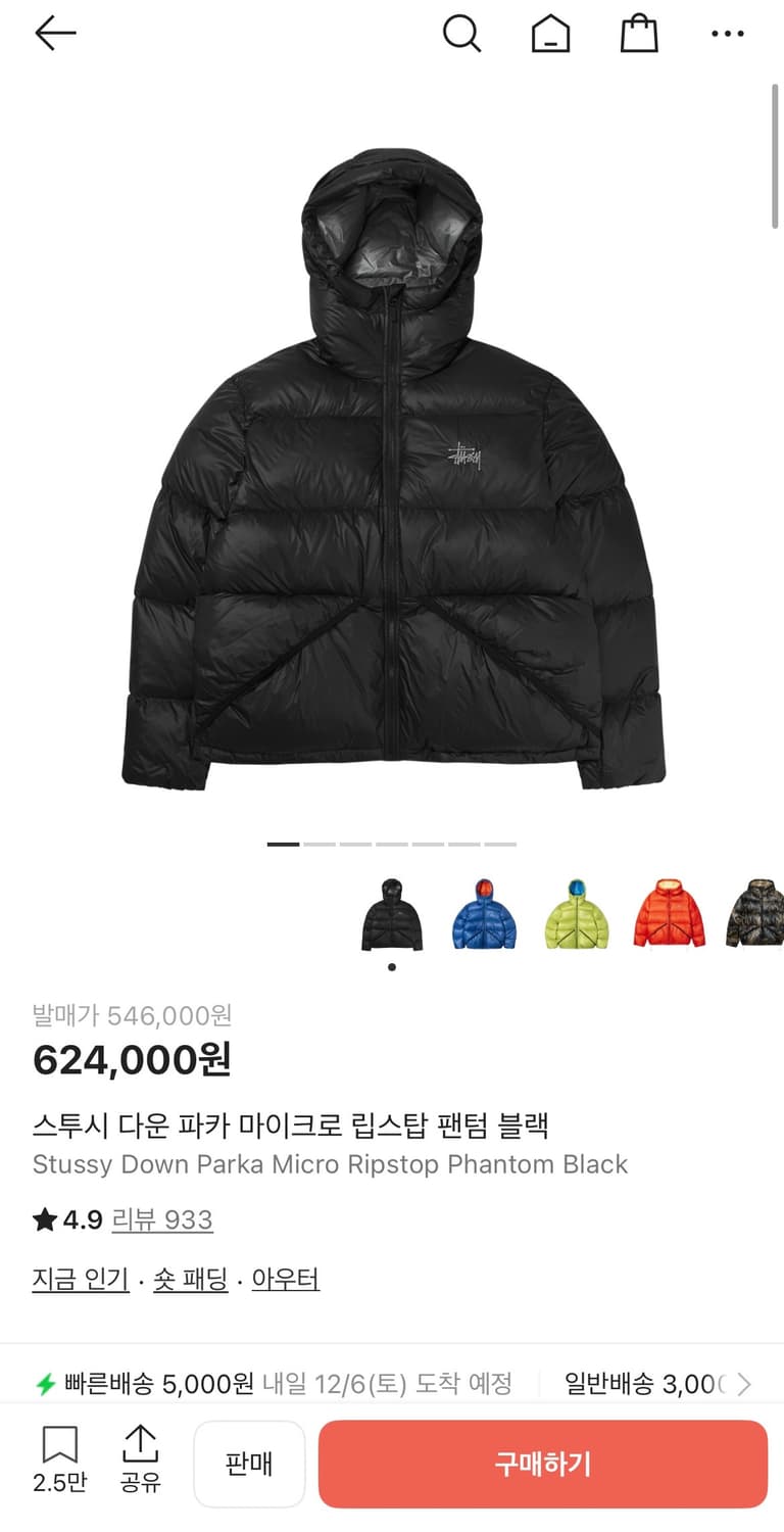 스투시 다운 파카 마이크로 립스탑 팬텀 블랙 S 상품이미지1